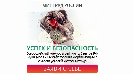 uspekh i bezopasnost